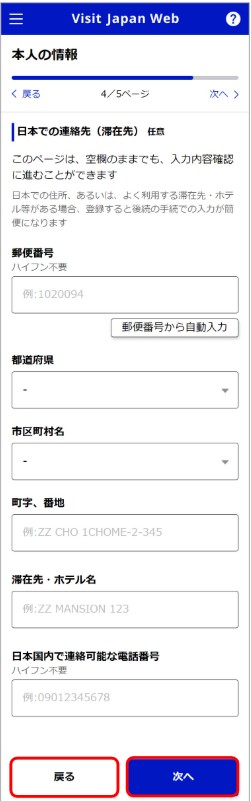 Visit Japan Webの本人情報確認画面。これまで入力した内容が一覧で表示され、編集または登録が可能な状態。