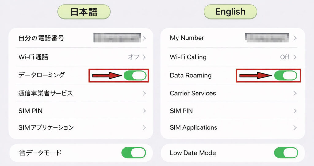 iPhoneのデータローミングがオンになっている状態を日本語と英語で比較した画像
