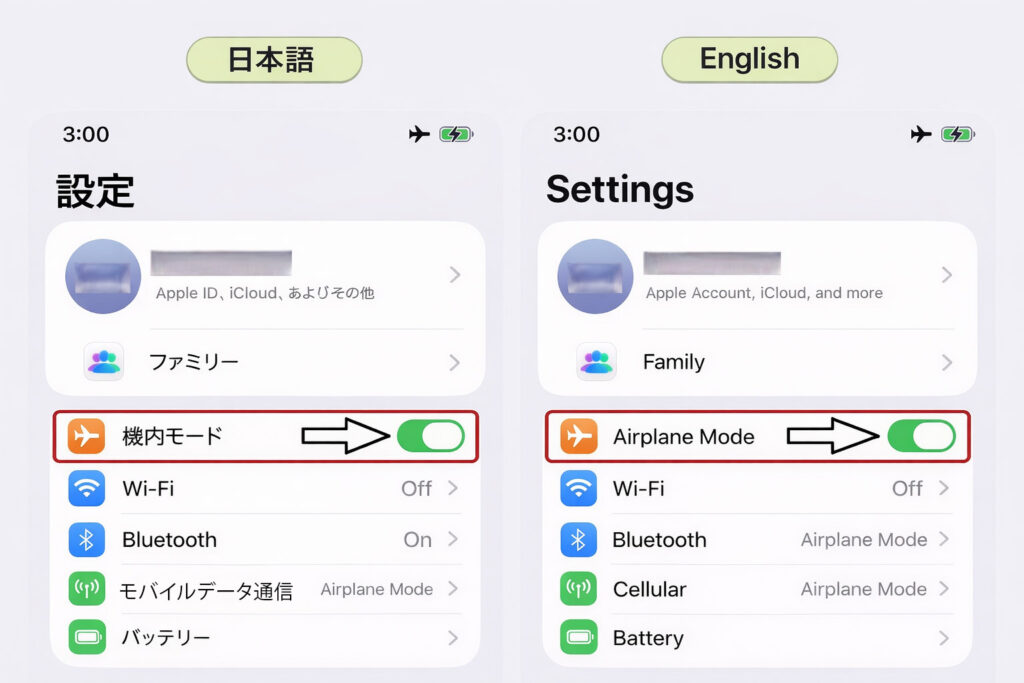 iPhoneの機内モード設定を日本語と英語で比較し、オンにする場所を示した画像