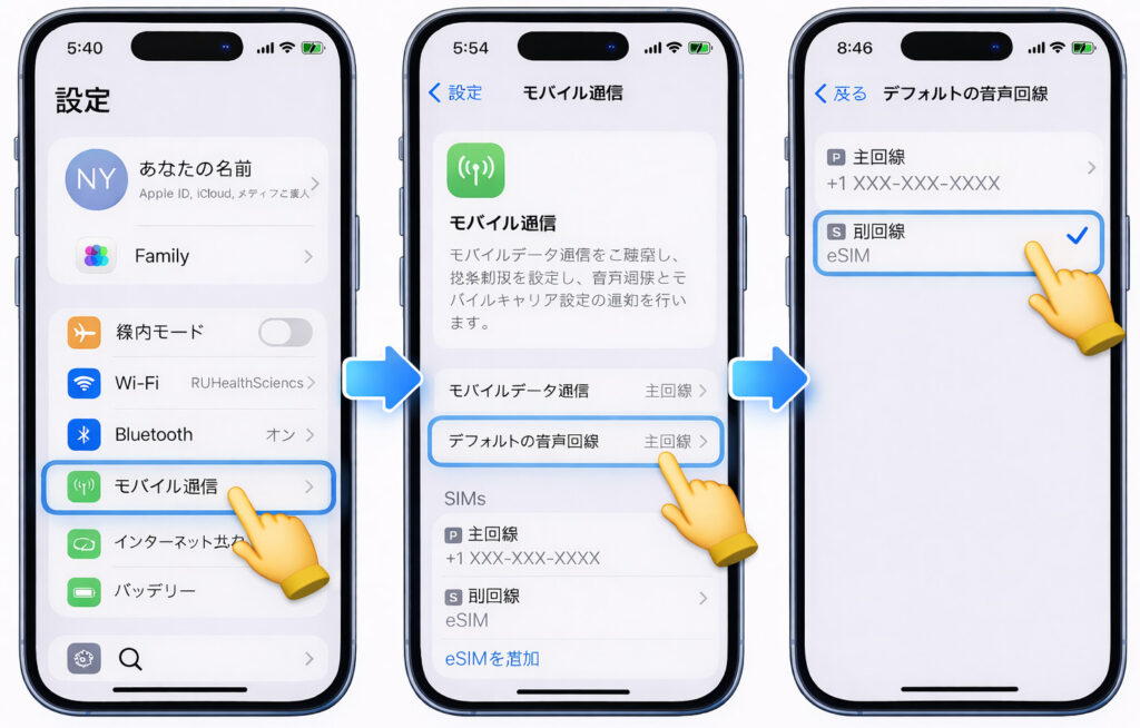 Phoneの設定でデフォルトの音声回線を副回線eSIMに変更する手順（設定→モバイル通信→デフォルトの音声回線）