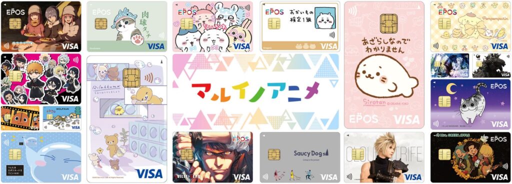 アニメ・キャラクター・ブランドとコラボしたエポスカードのデザイン一覧