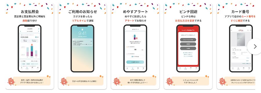 エポスアプリの各種機能をスマートフォン画面で紹介する5つのパネル