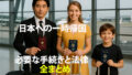 【保存版】一時帰国に必要な「手続き・法律」全まとめ｜海外在住者向けガイド