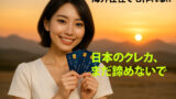 海外在住者向けクレカ取得の希望を伝えるアイキャッチ画像｜日本のクレジットカードも夢じゃない！