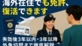 海外在住でも日本の免許は復活できる！免許更新・再取得の相談風景