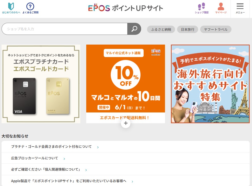 エポスポイントUPサイトのトップページ画面