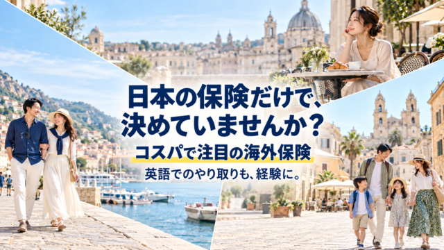 海外旅行保険3社比較｜たびとも・SafetyWing・ACSの選び方