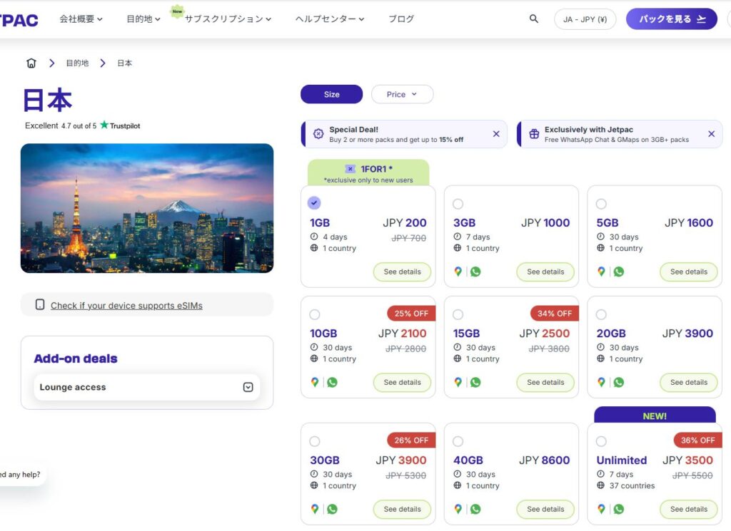 Jetpacの日本向けeSIMデータプラン一覧画面(無制限プランや割引表示あり)