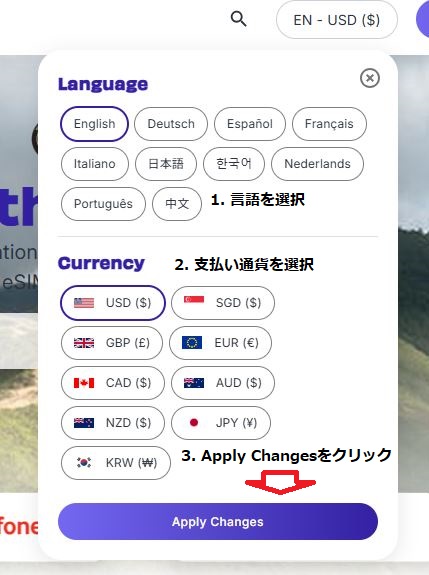 Jetpac公式サイトで言語と支払い通貨を設定し、Apply Changesをクリックする手順を示す画像
