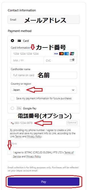 Jetpacの支払い画面|メール・カード情報・名前・電話番号の入力欄