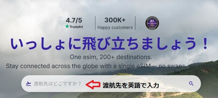 「渡航先を入力する検索フォームと入力例(Japan)」