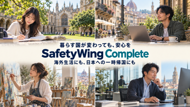 SafetyWing Complete｜海外生活と一時帰国を支える医療保険